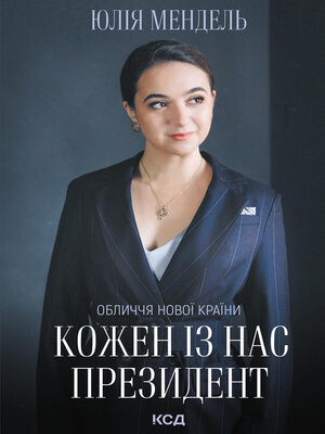 cover image of Кожен із нас--Президент